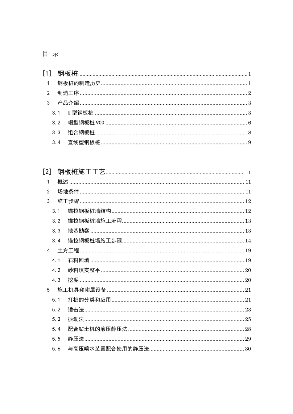 钢板桩施工指南手册(65页)_第3页