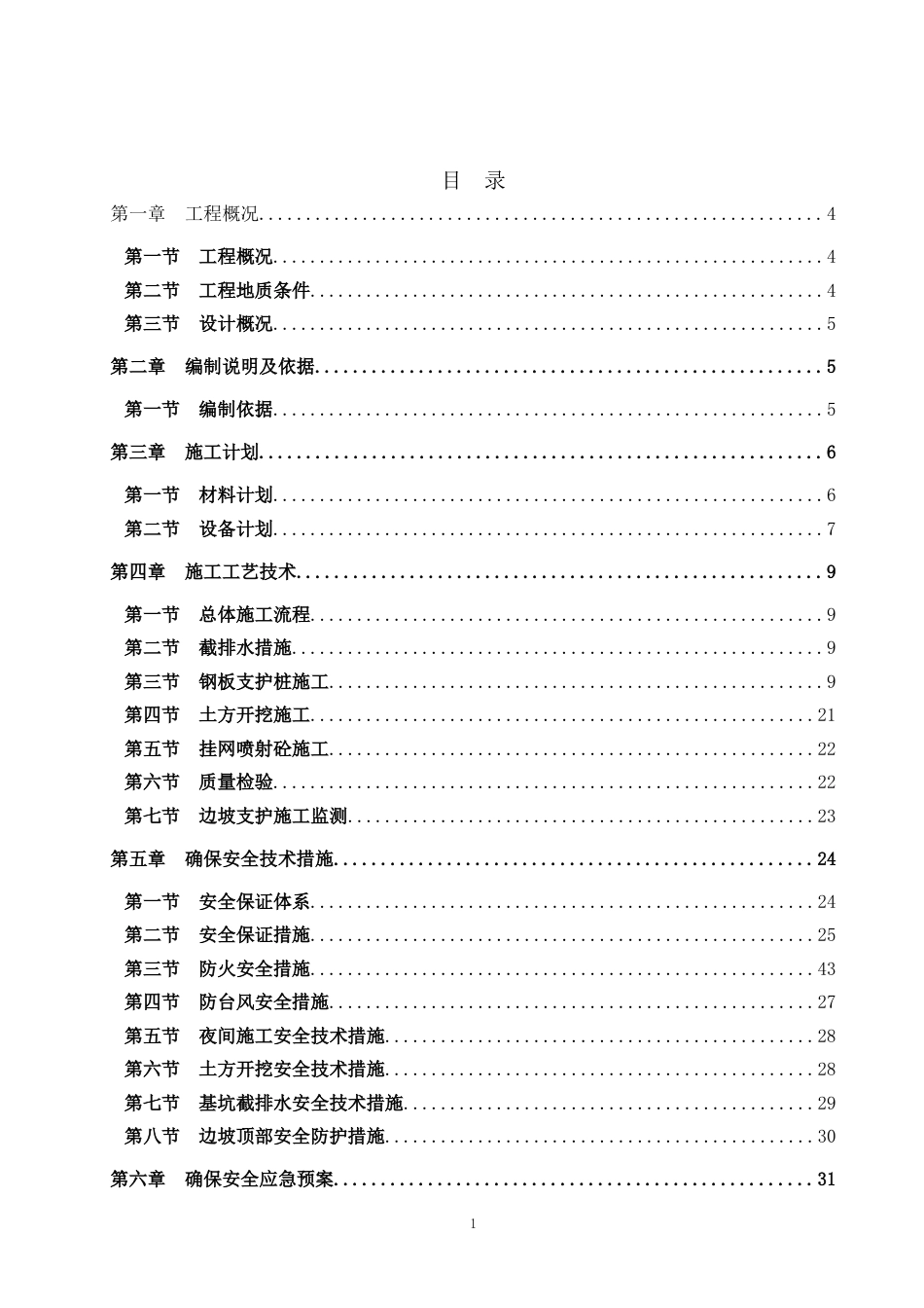 钢板桩支护专项施工方案word（37页） (1)_第2页