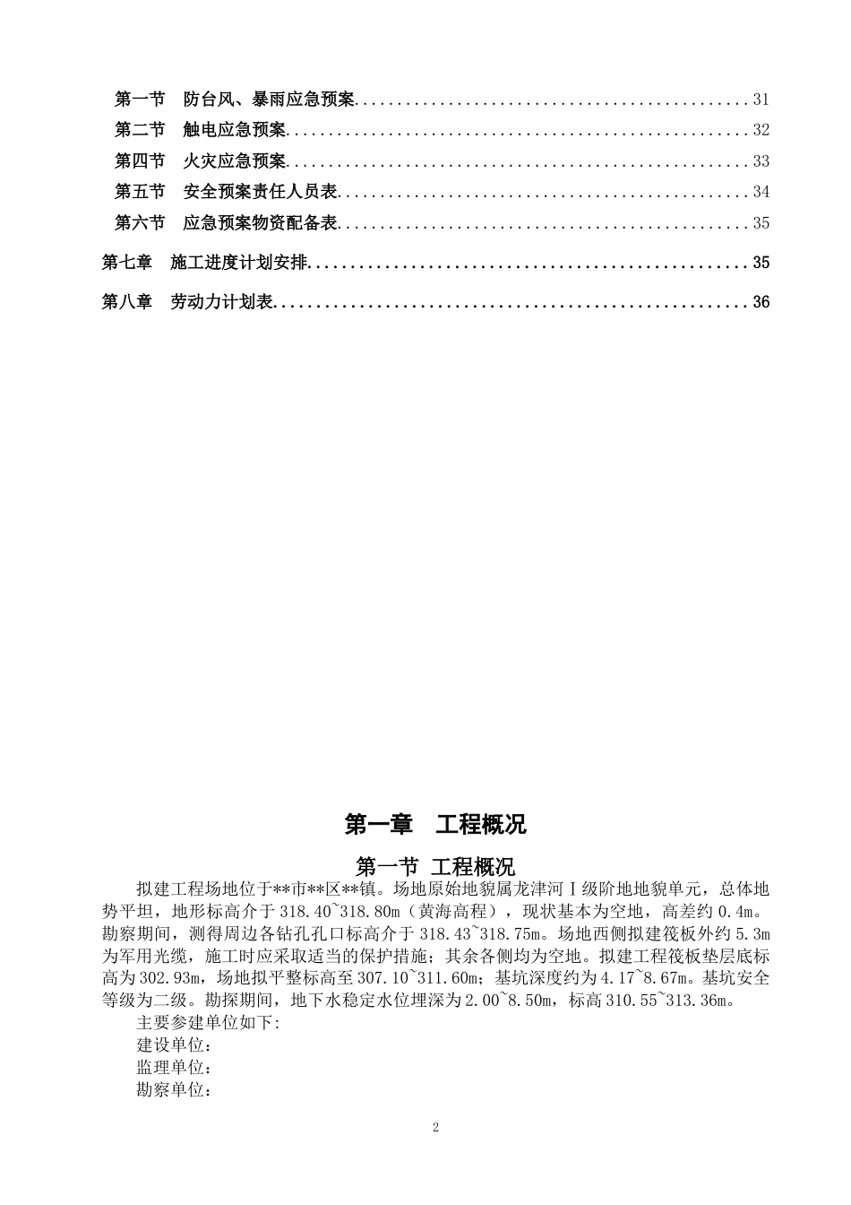 钢板桩支护专项施工方案word（37页） (1)_第3页