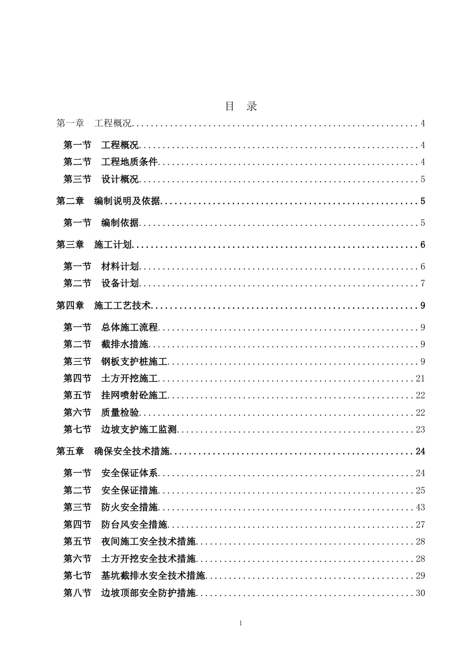 钢板桩支护专项施工方案word（37页）_第2页