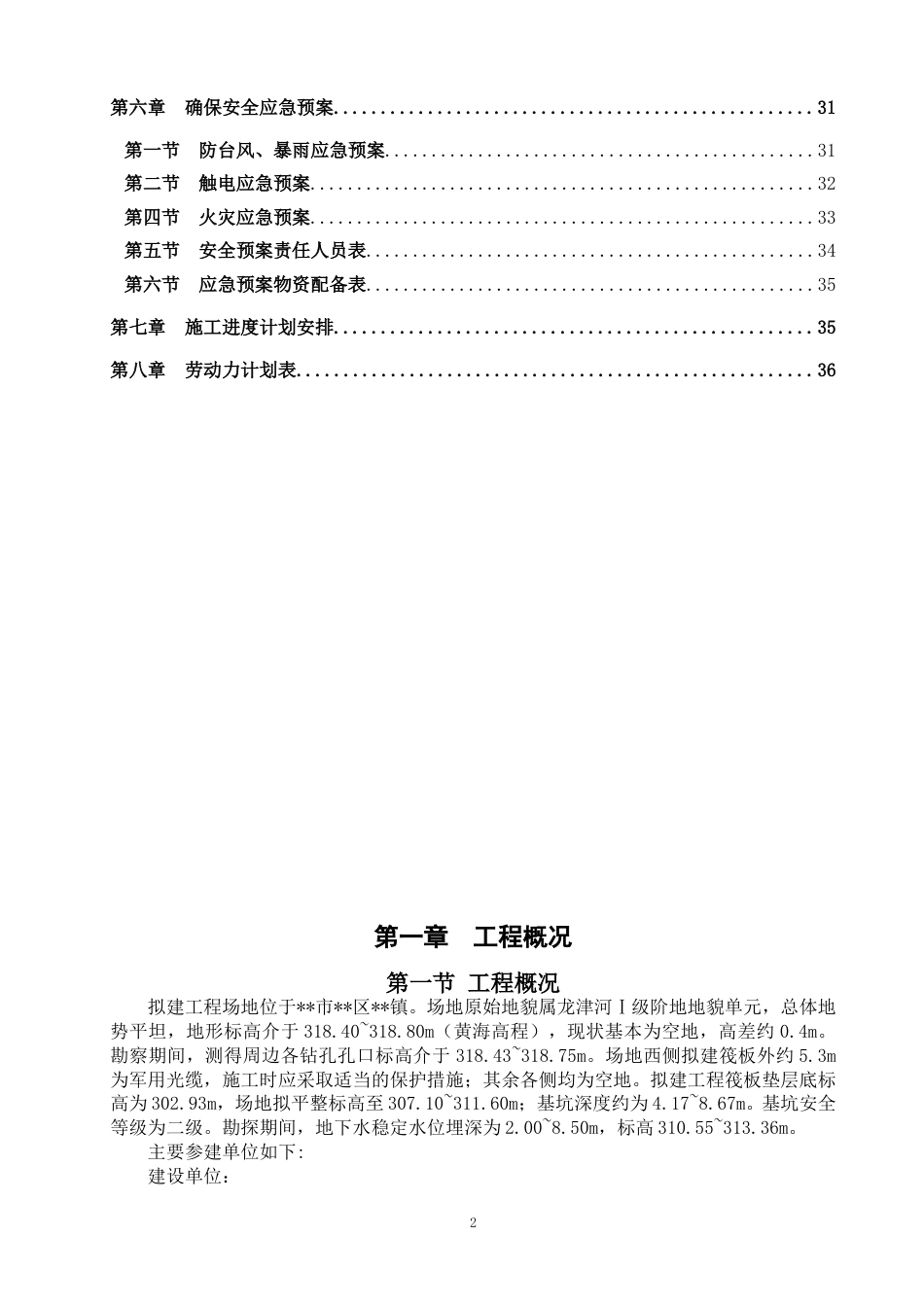 钢板桩支护专项施工方案word（37页）_第3页