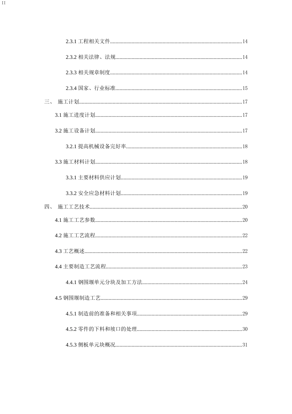 钢围堰安全专项施工方案word(119页)_第2页