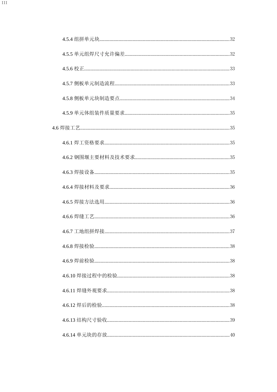 钢围堰安全专项施工方案word(119页)_第3页