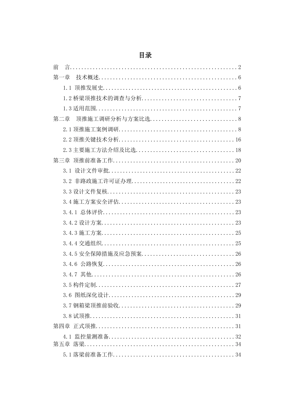 钢箱梁顶推施工技术指南2022年word（78页）_第2页