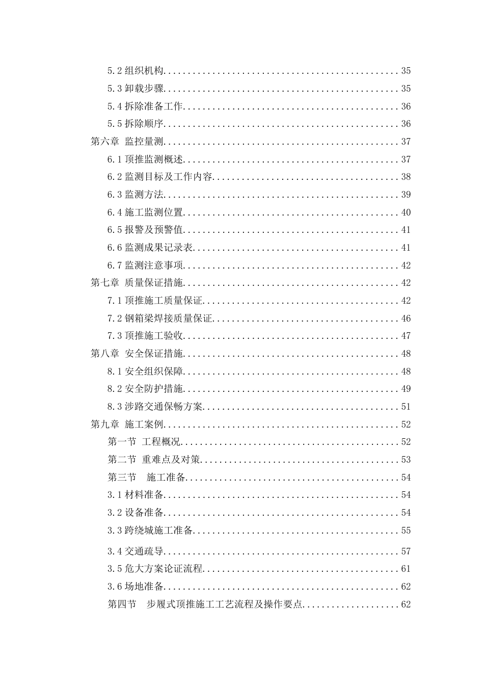 钢箱梁顶推施工技术指南2022年word（78页）_第3页