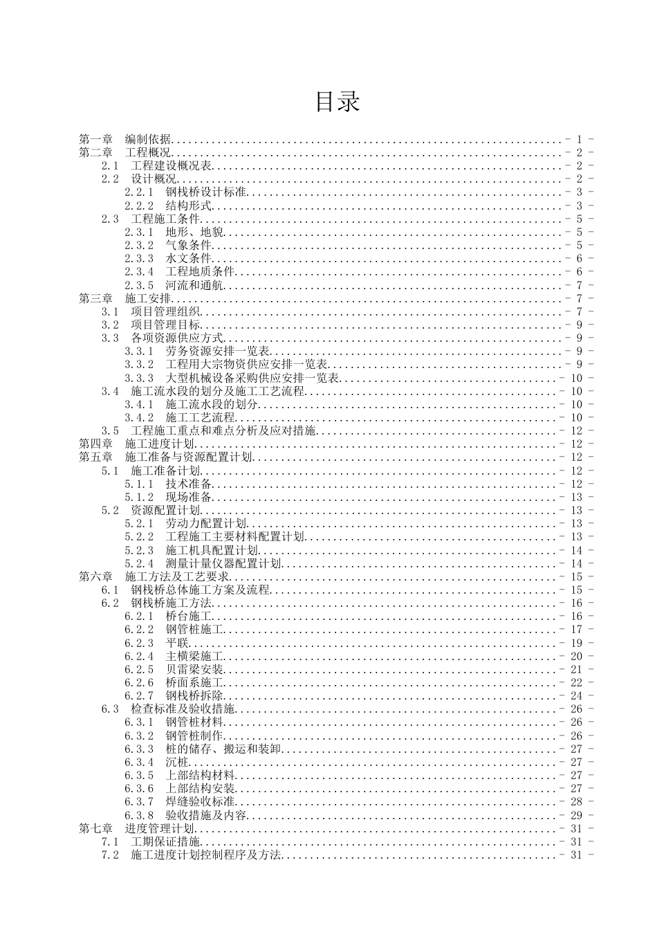 钢栈桥施工方案2020word(102页)_第2页