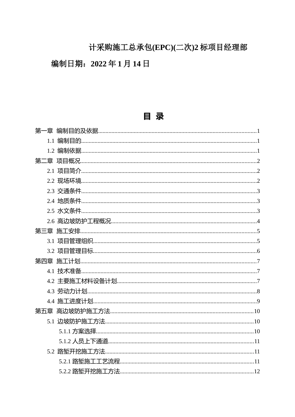 高边坡安全专项施工方案2022年（54页）_第2页
