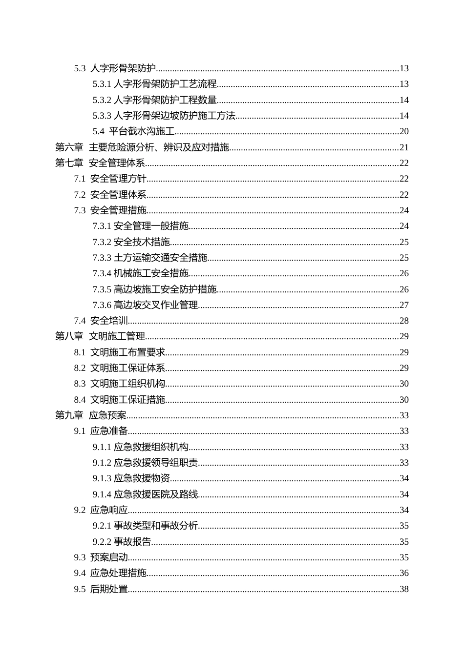 高边坡安全专项施工方案2022年（54页）_第3页