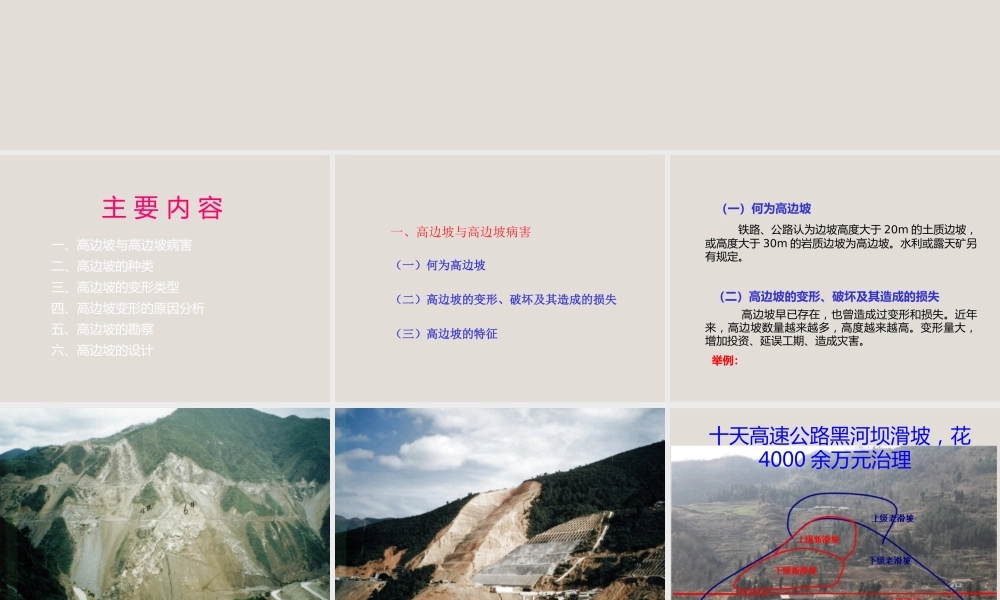 高边坡变形类型原因分析与防治ppt（126页）