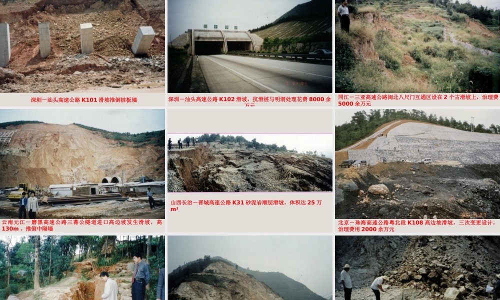 高边坡变形类型原因分析与防治ppt（126页）