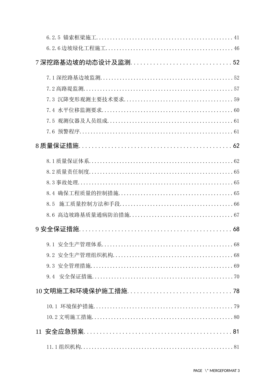 高边坡专项施工技术方案word（88页）_第2页