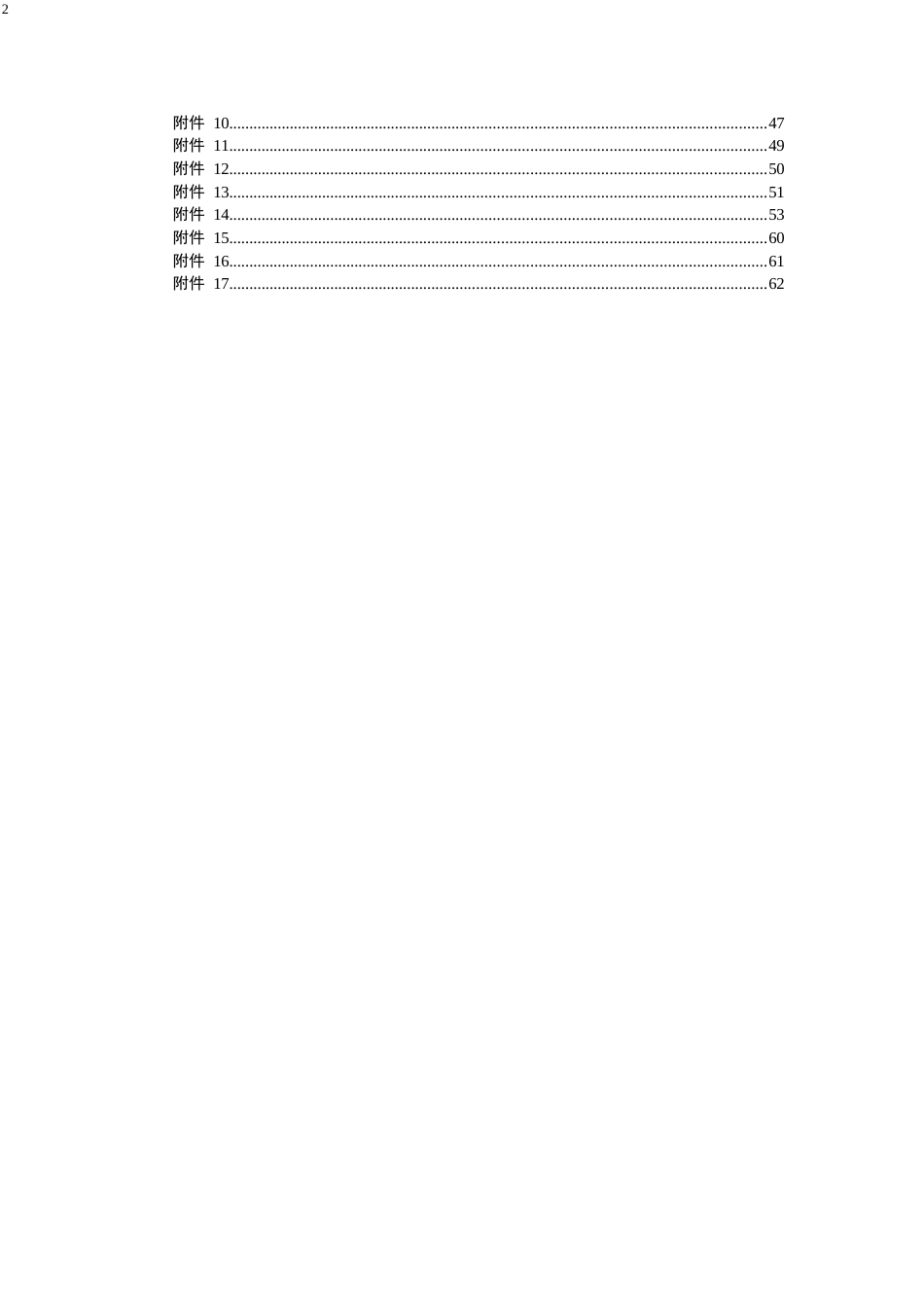 高标准农田建设管理指导手册word(65页)_第3页