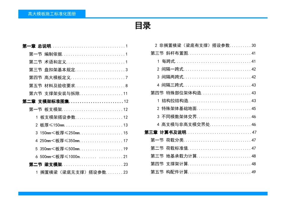 高大模板施工标准化手册——盘扣式脚手架2025年(50页)_第2页