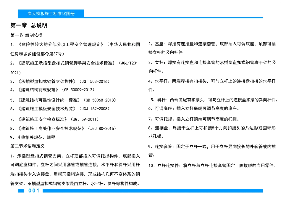 高大模板施工标准化手册——盘扣式脚手架2025年(50页)_第3页