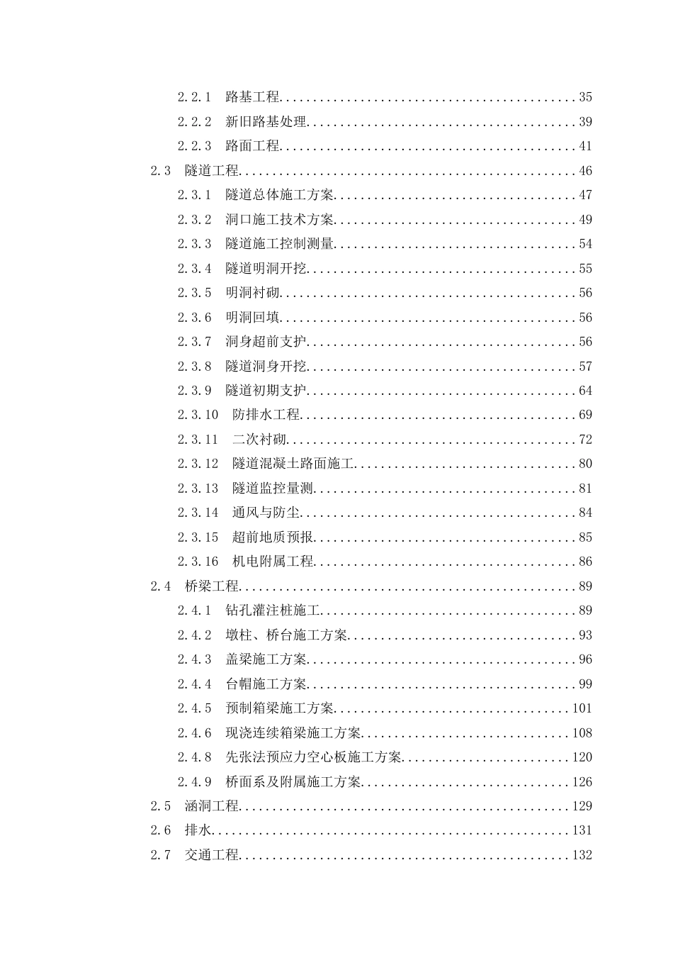 高速公路改建工程技术标2021word（240页）_第2页