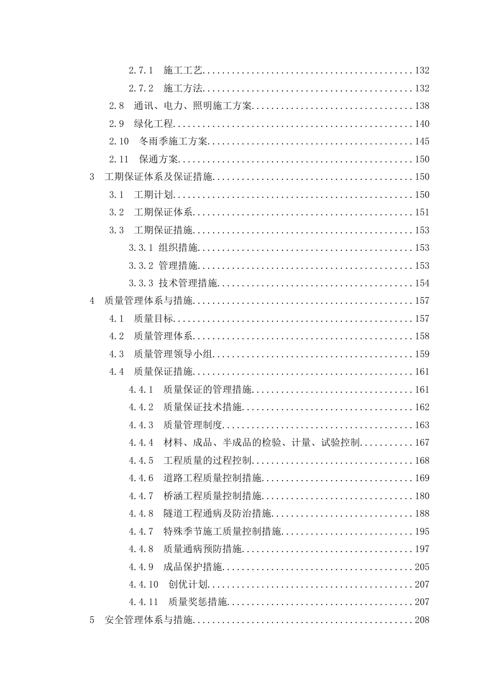 高速公路改建工程技术标2021word（240页）_第3页