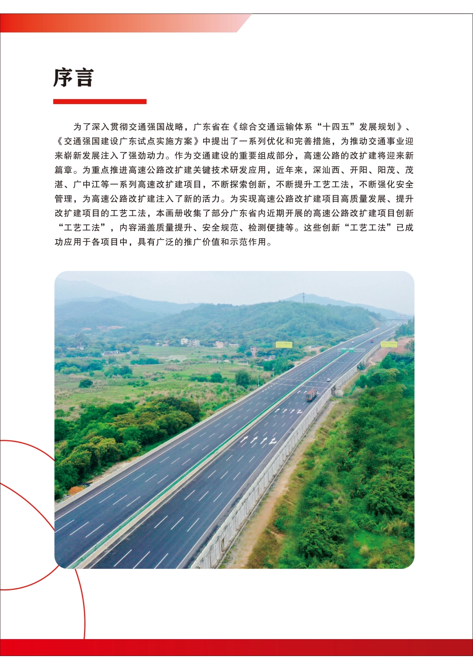 高速公路改扩建创新工艺工法画册（29页）_第3页