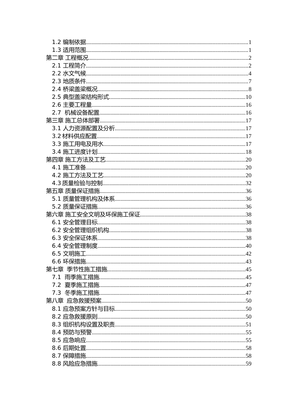 高速公路盖梁专项施工方案附计算书2023年（130页）_第2页