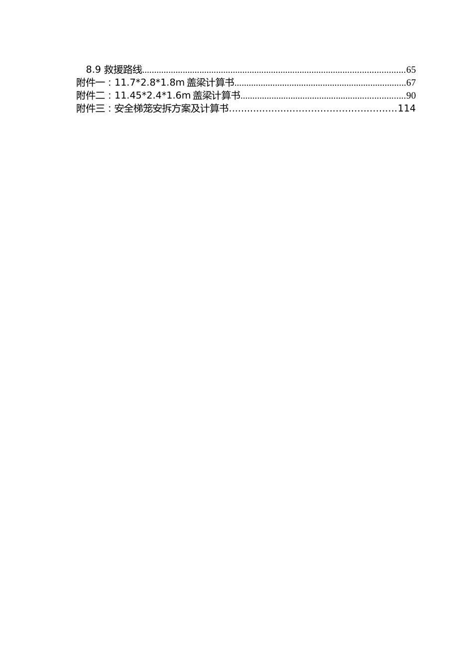 高速公路盖梁专项施工方案附计算书2023年（130页）_第3页