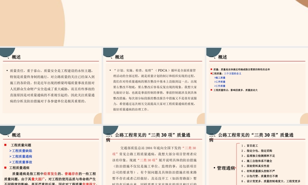 高速公路工程常见质量通病控制要点ppt（74页）