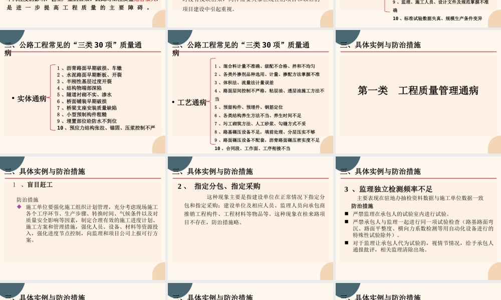 高速公路工程常见质量通病控制要点ppt（74页）