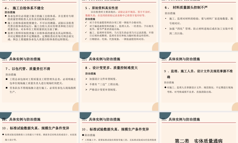 高速公路工程常见质量通病控制要点ppt（74页）