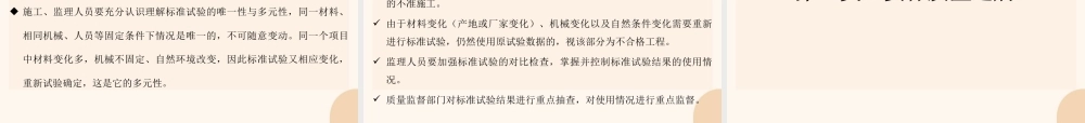 高速公路工程常见质量通病控制要点ppt（74页）