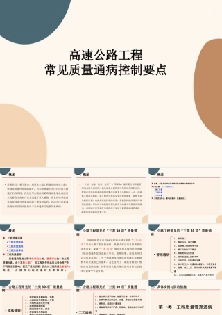 高速公路工程常见质量通病控制要点ppt（74页）