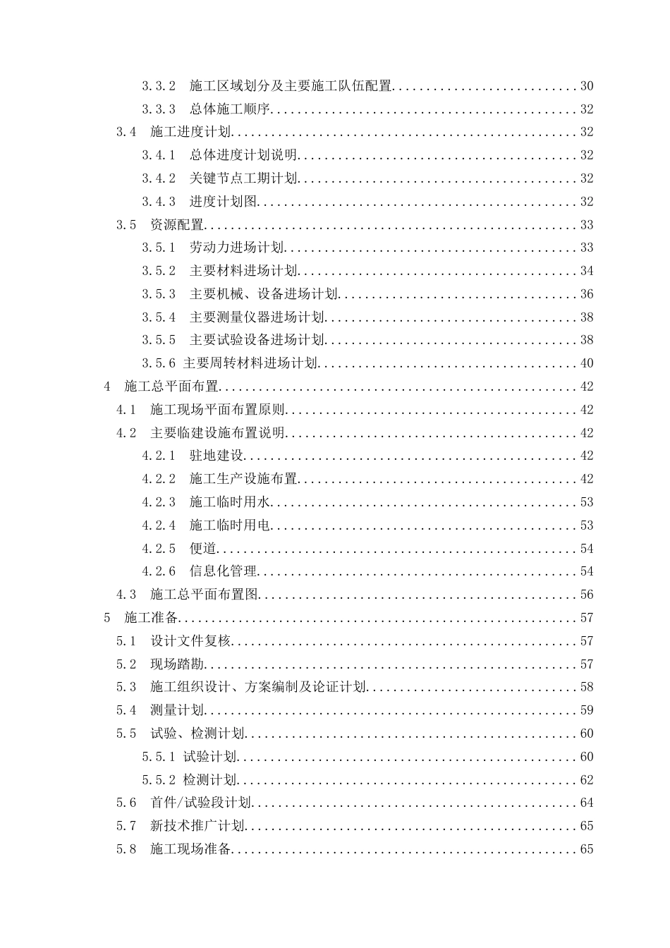 高速公路工程施工组织设计范本2023年完工word（280页）_第3页