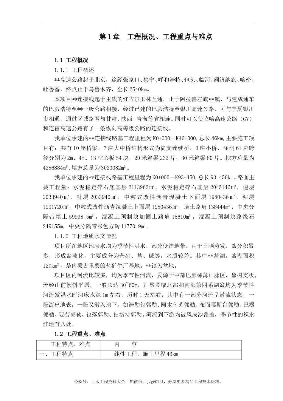 高速公路工程质量策划书(51页) (1)_第2页