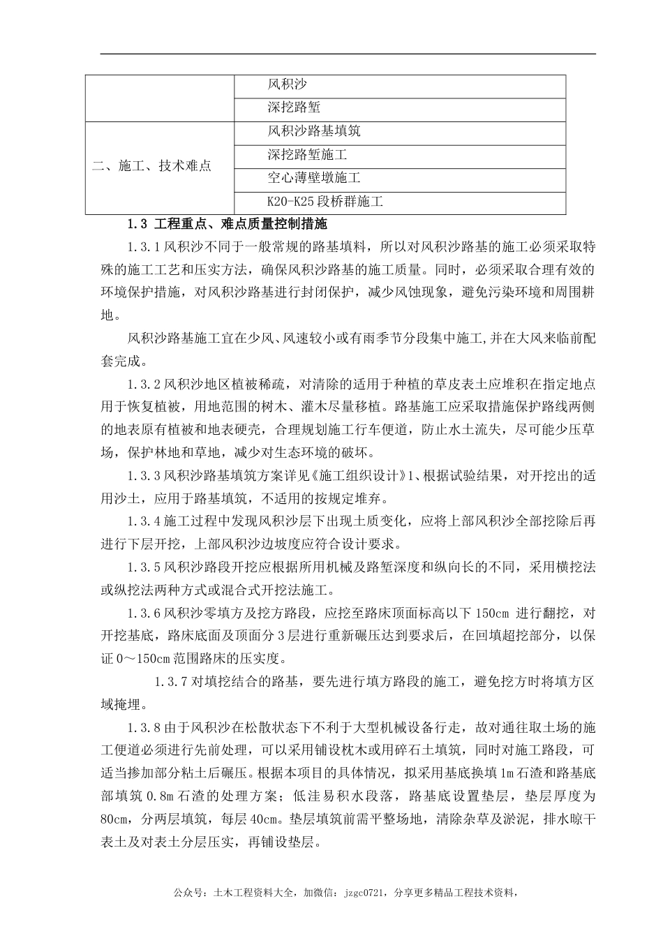 高速公路工程质量策划书(51页) (1)_第3页