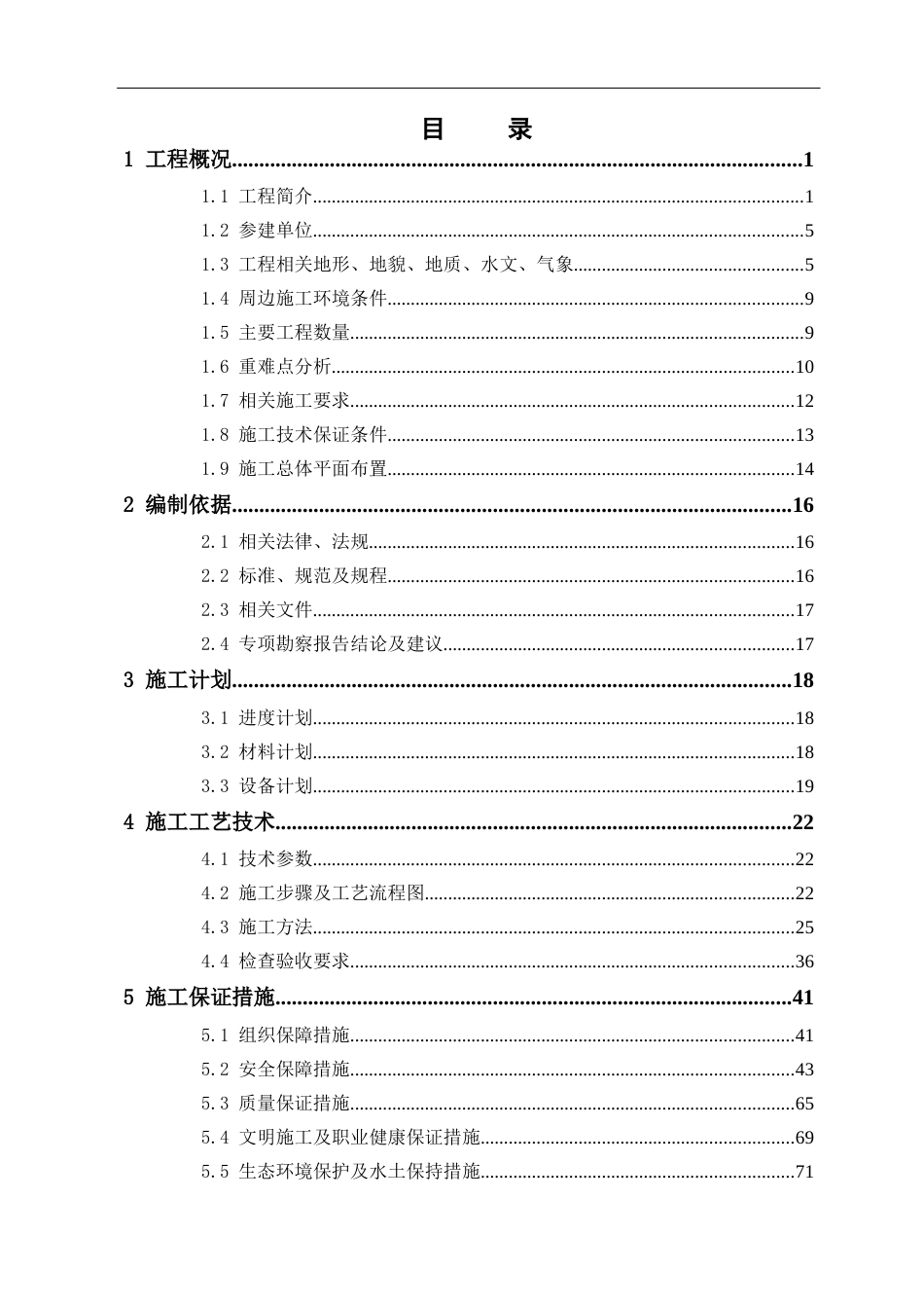 高速公路滑坡治理工程专项施工方案2022word(104页)_第2页