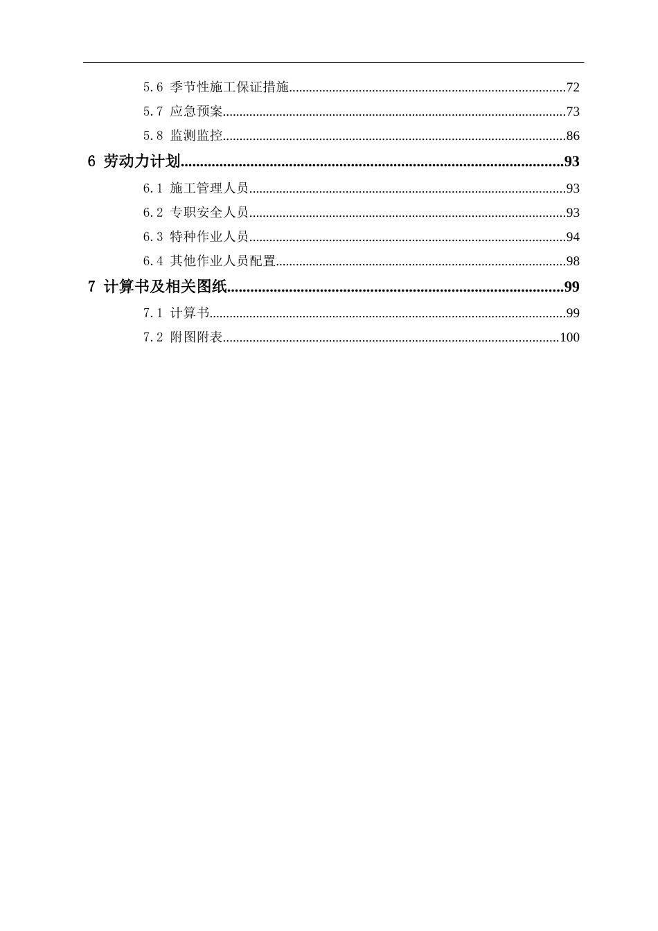 高速公路滑坡治理工程专项施工方案2022word(104页)_第3页