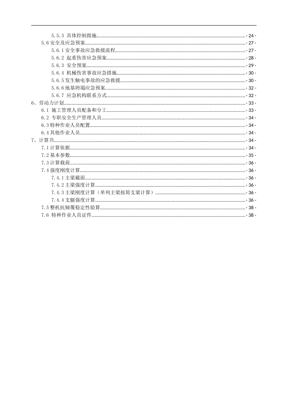 高速公路扩容工程30T门式起重机安装、拆除安全施工方案（41页）_第3页