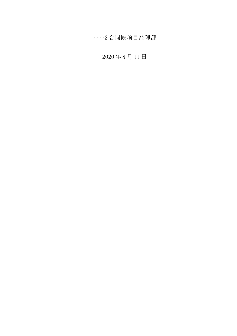 高速公路扩容工程大桥墩身首件施工方案（27页）_第2页