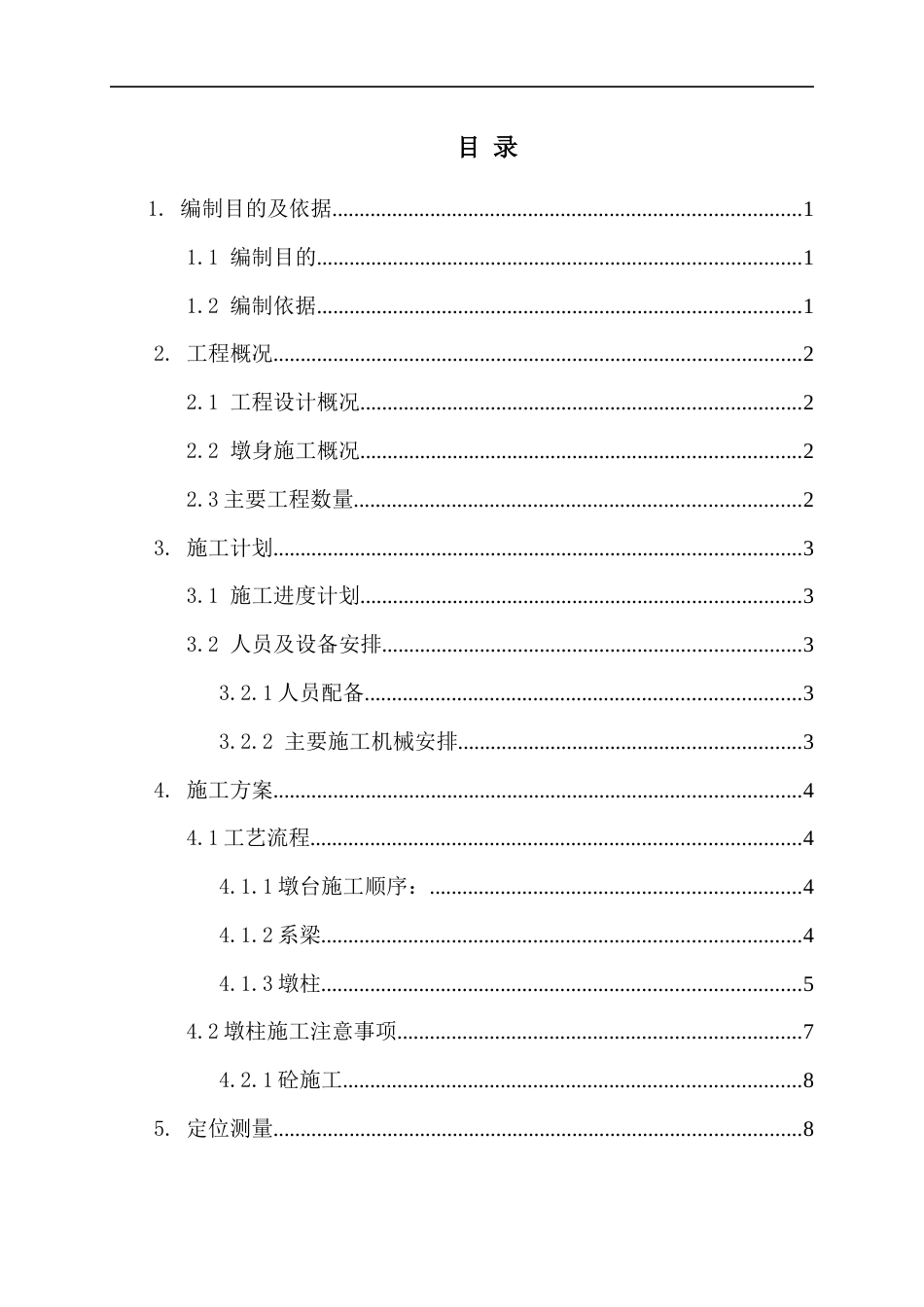 高速公路扩容工程大桥墩身首件施工方案（27页）_第3页