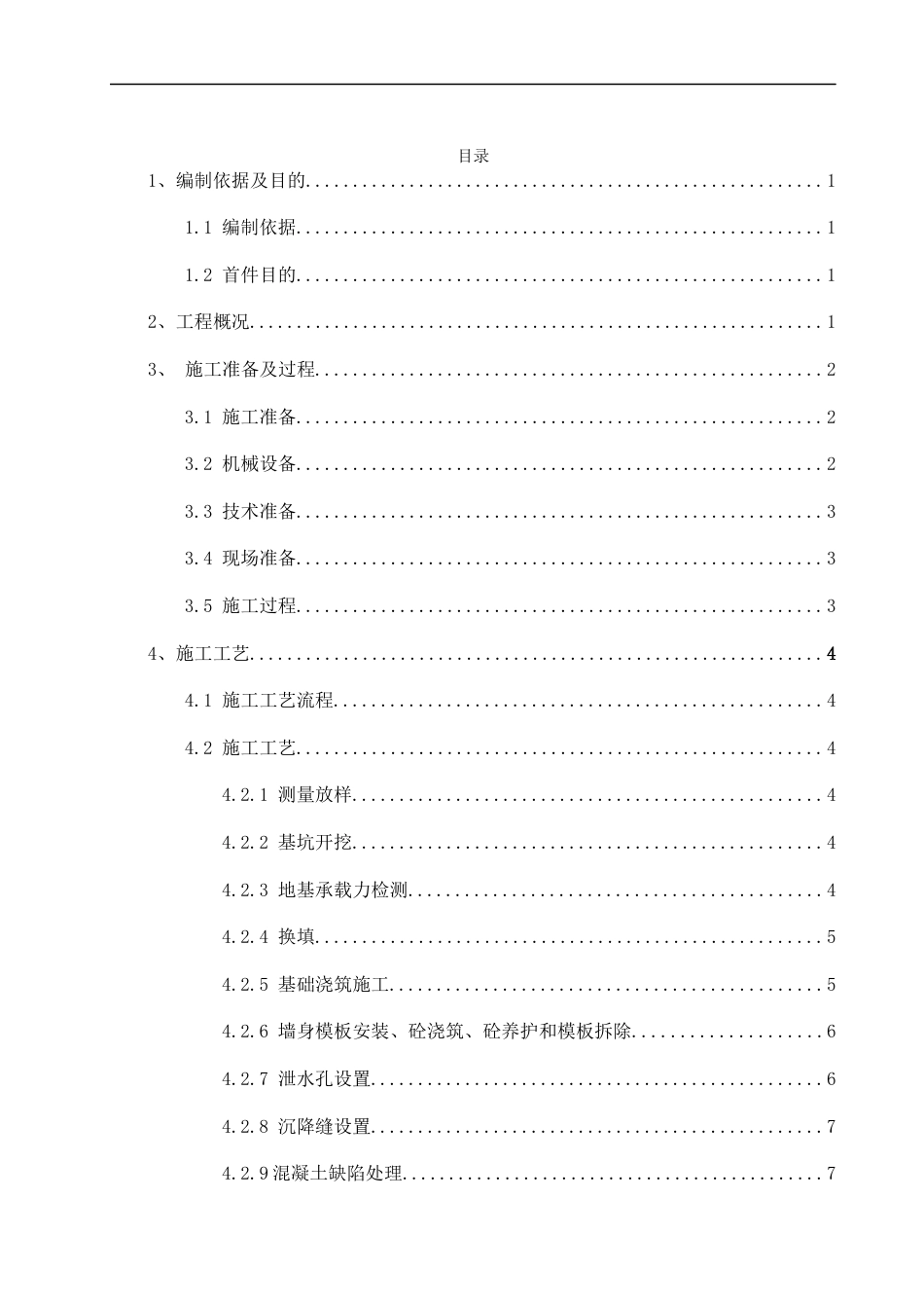 高速公路扩容工程挡土墙首件施工总结2020年（15页）_第3页