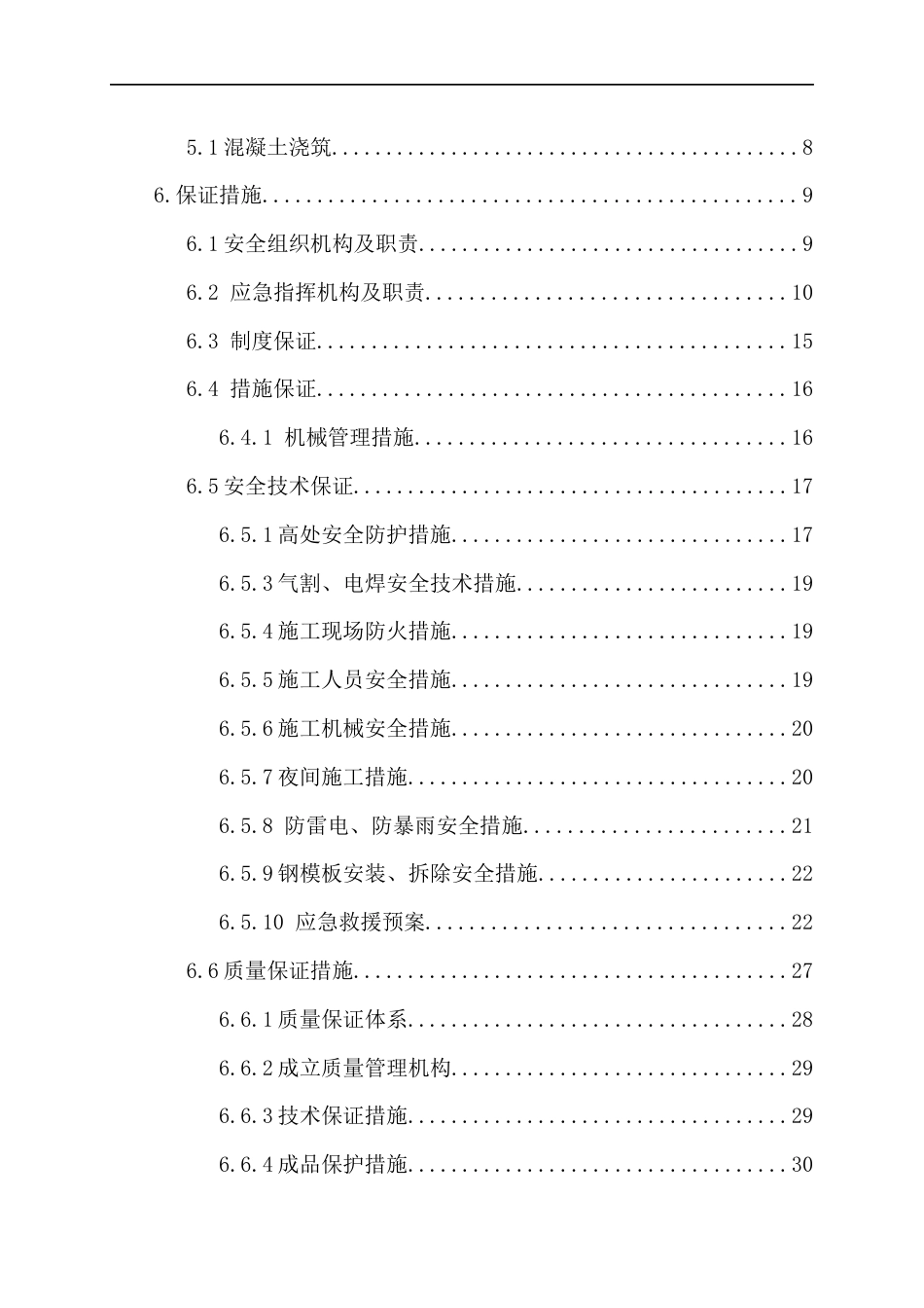 高速公路扩容工程盖梁首件施工方案2020年（43页） (1)_第3页