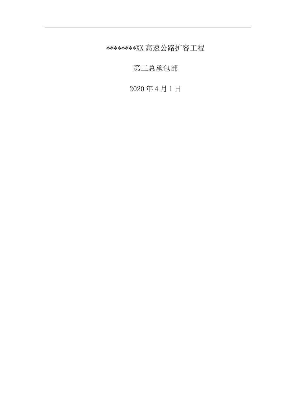 高速公路扩容工程钢便桥施工方案（33页）_第2页