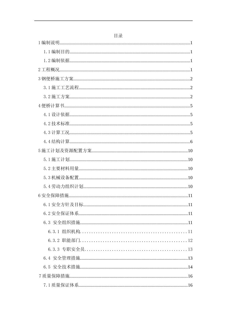 高速公路扩容工程钢便桥施工方案（33页）_第3页