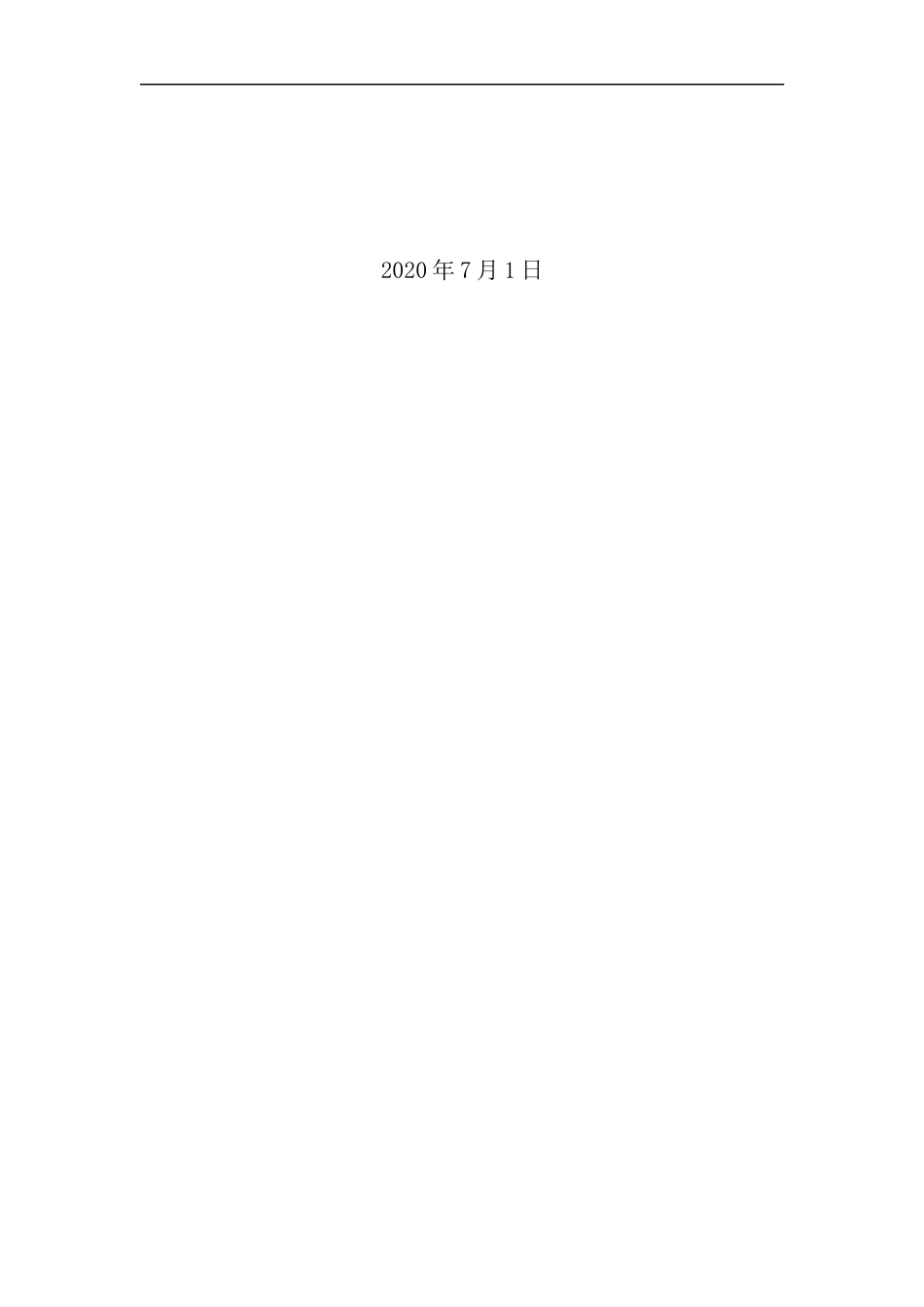 高速公路扩容工程路基防护工程首件施工方案（21页）_第2页