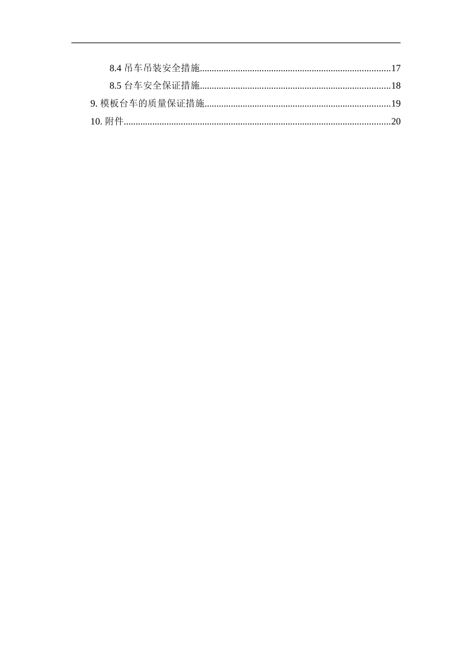 高速公路扩容工程隧道二衬台车实施方案（23页）_第3页