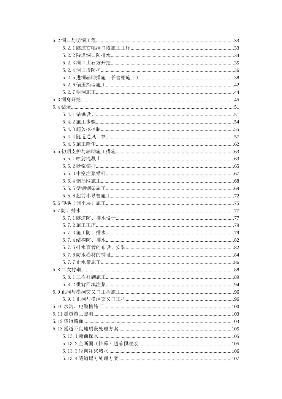 高速公路扩容工程隧道施工组织设计(198页)_第3页