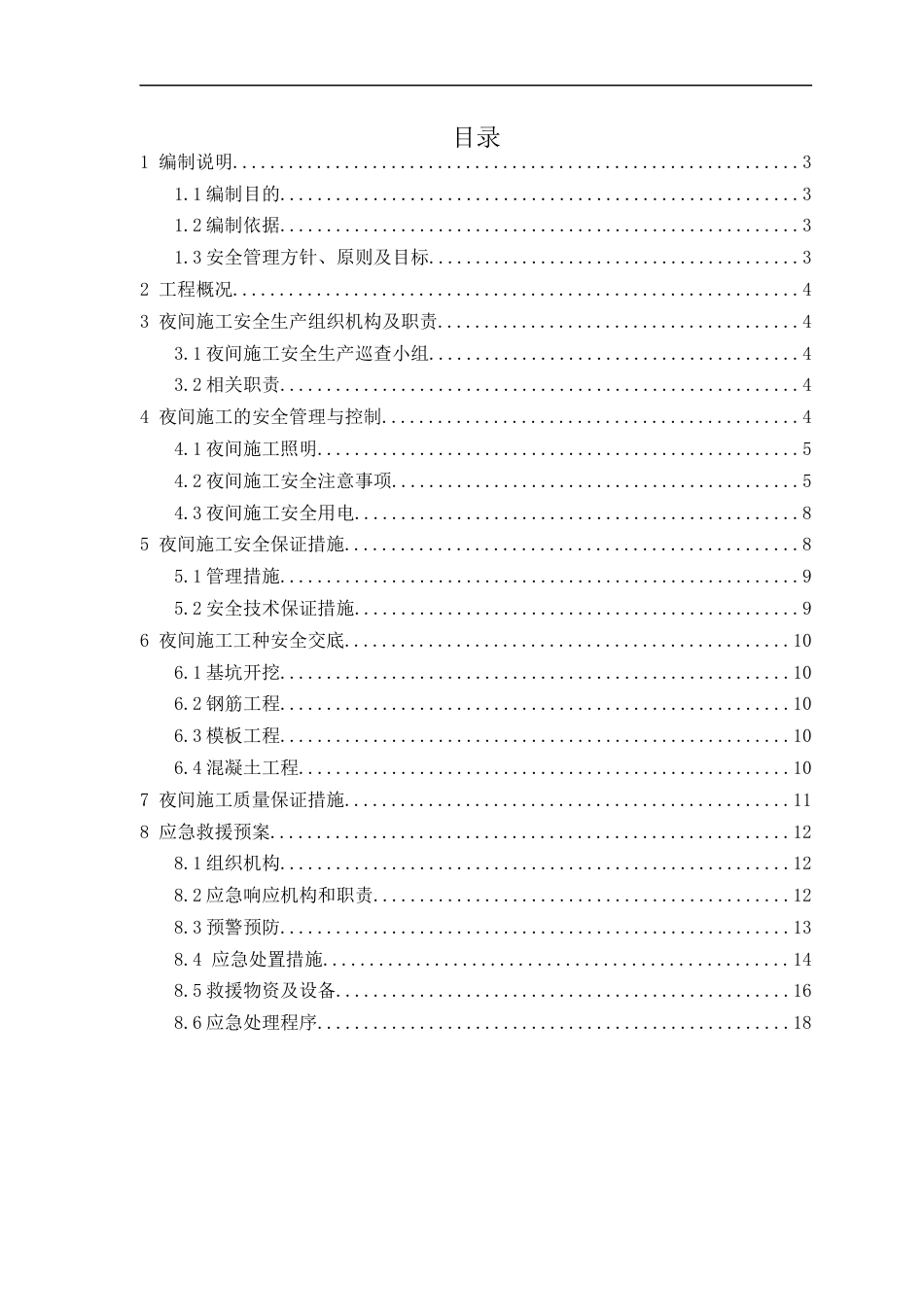 高速公路扩容工程夜间施工方案（18页）_第2页