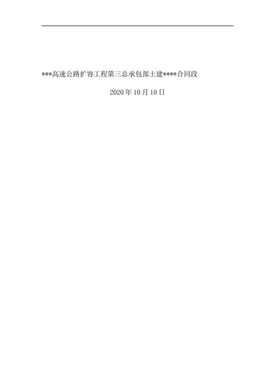 高速公路扩容工程自升塔式起重机安装方案（36页）_第2页