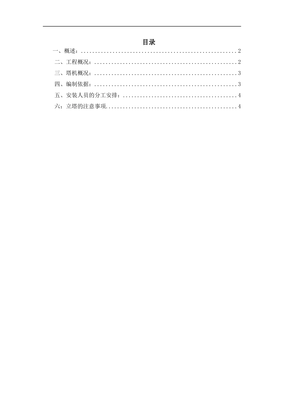 高速公路扩容工程自升塔式起重机安装方案（36页）_第3页