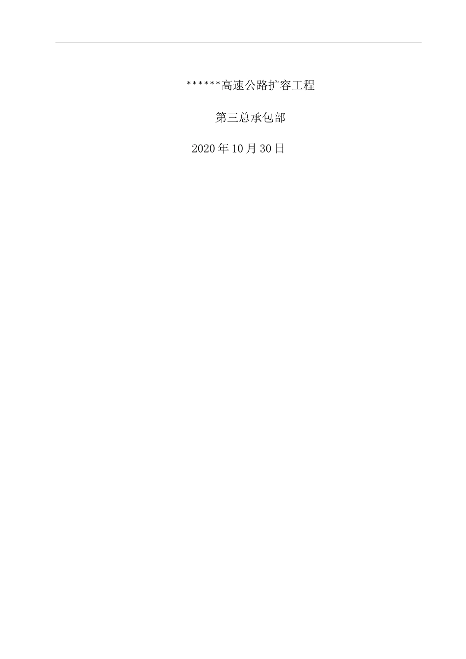 高速公路路基试验段首件施工总结（13页）_第2页