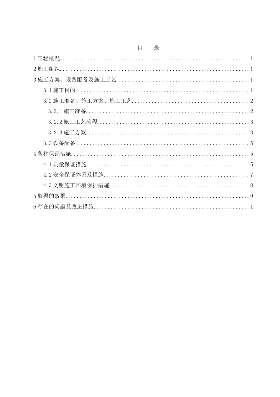 高速公路路基试验段首件施工总结（13页）_第3页