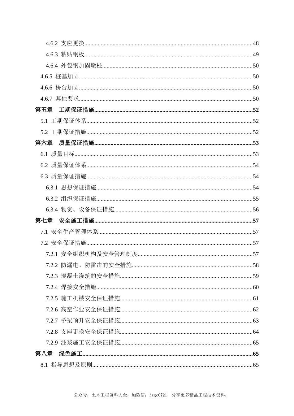高速公路桥梁维修加固施工方案2021年（96页）_第3页