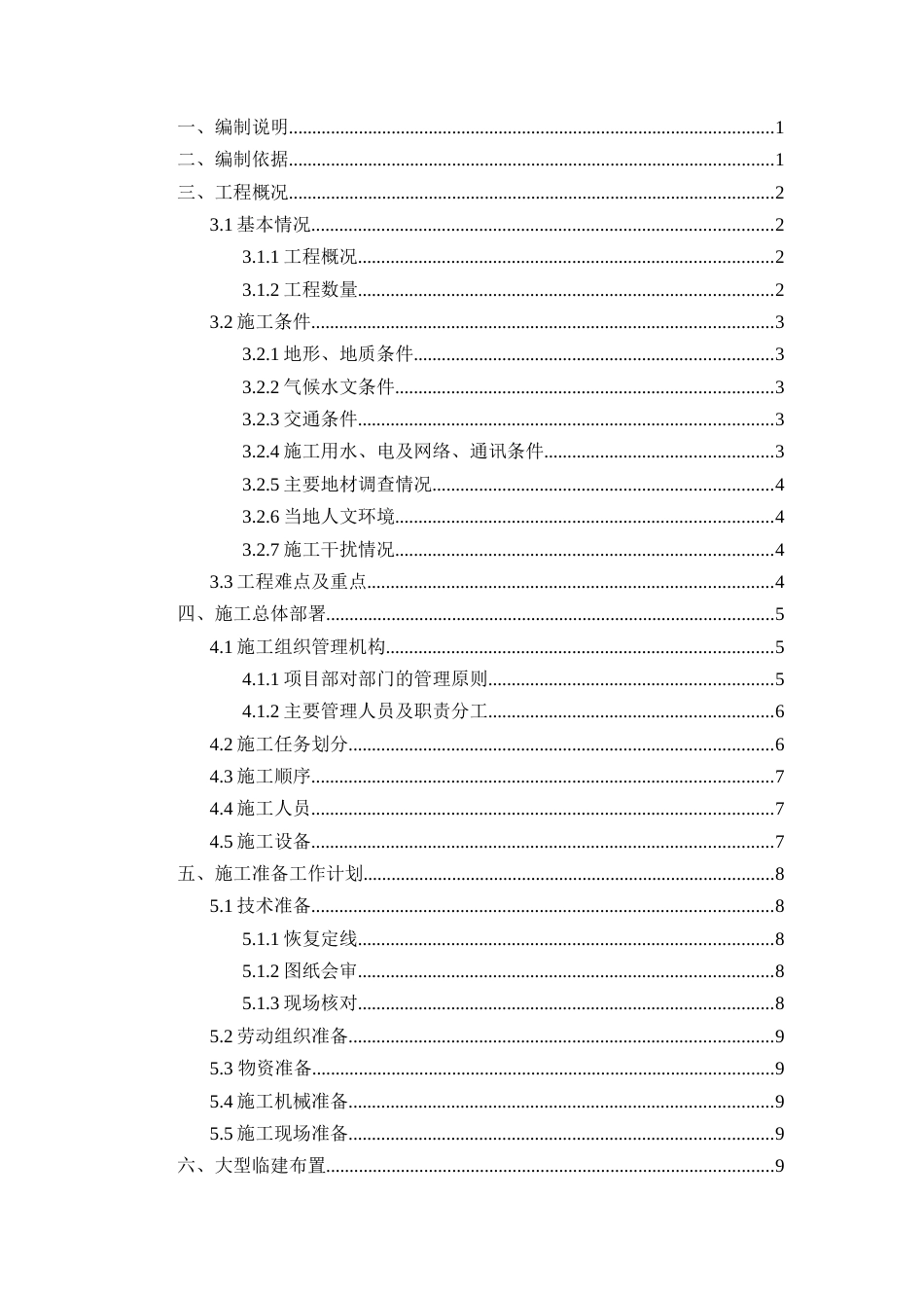 高速公路实施性施工组织设计word（360页）_第2页